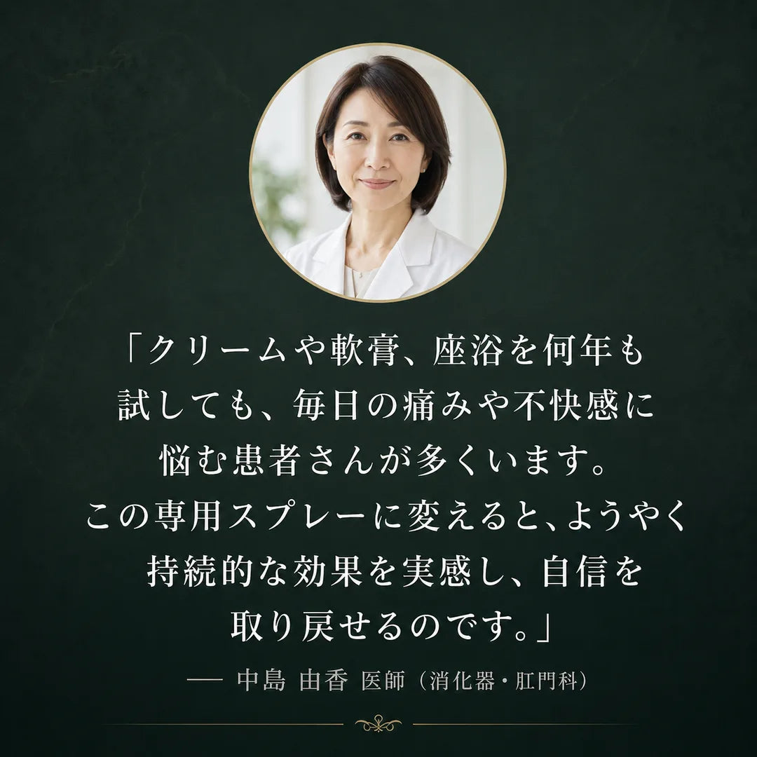 医師推奨