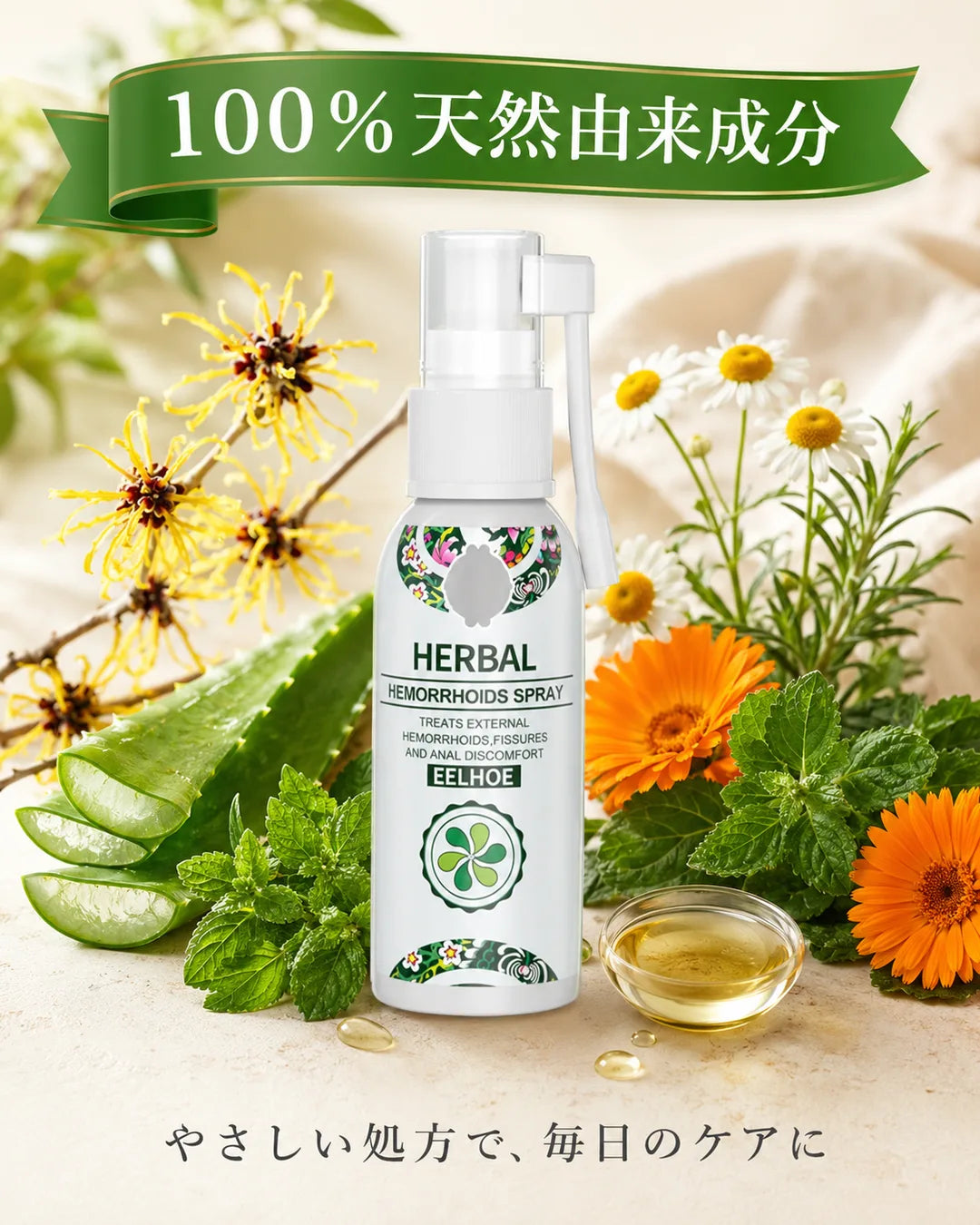 100%天然由来成分 Herbal