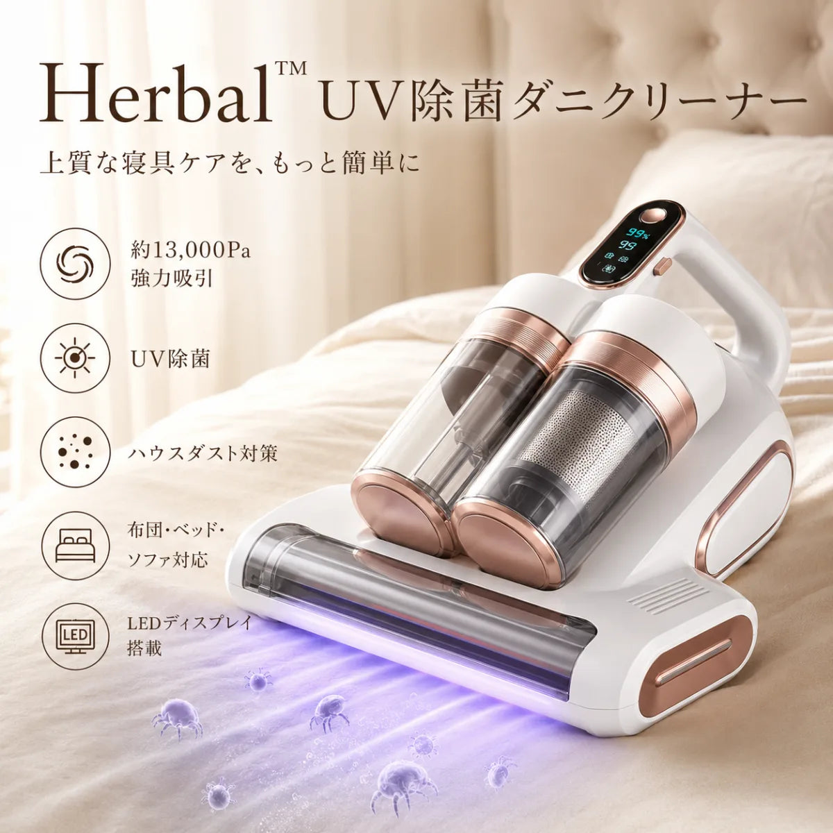 UV除菌ダニクリーナー